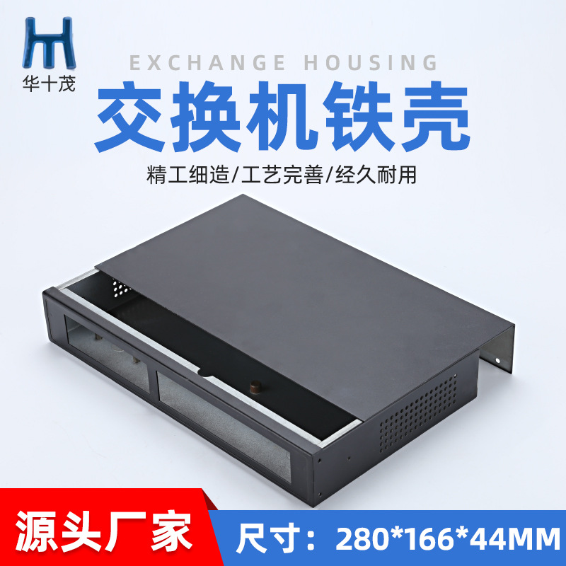 交換機(jī)鐵殼廠家